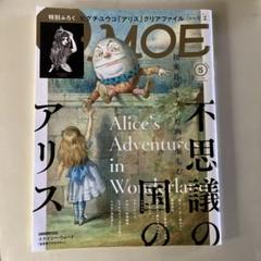 MOE(モエ)2024年05月号