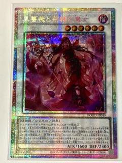 遊戯王 黒薔薇と荊棘の魔女 ヘイトローズウィッチ プリズマティックシークレット