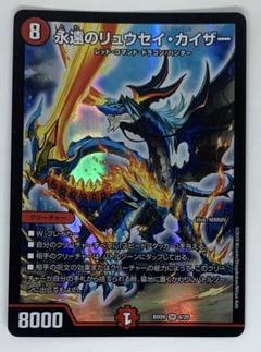 【デュエルマスターズ】永遠のリュウセイ・カイザー　PSA10 良質 永遠のリュウセイカイザー 初期の通販 うみ@同時購入50円