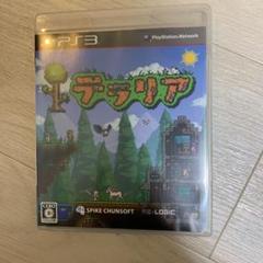 テラリア