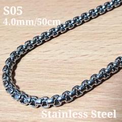 S05ロールチェーン4.0mm50cm/ステンレス シルバーネックレス