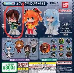 シン・エヴァンゲリオン 劇場版あそーと 02 03 Ａ賞　コンプ シン・エヴァンゲリオン劇場版あそーと03｜ガシャポン