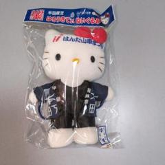 新品　未開封 ハローキティぬいぐるみ　はんだ山車祭り法被姿 新品 未開封ハローキティぬいぐるみ はんだ山車祭り法被姿