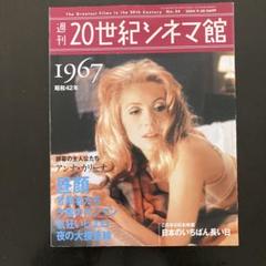 2025年最新】週刊 世紀シネマ館の人気アイテム - メルカリ