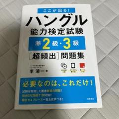 ハングル 能力検定試験 最終値下げ‼️