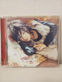 儚く強く　CD(帯付き)