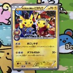 ポケモンカード お公家さまと舞妓はんピカチュウ お公家さまと舞妓はんピカチュウ:PROMO 221/XY-P - メルカリ