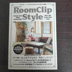 RoomClip Style