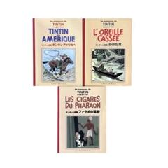 タンタンの冒険シリーズ 4冊セット　フランス語版 タンタンの冒険シリーズ 4冊セット フランス語版