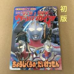 ウルトラマンの本の中古 未使用品 メルカリ