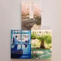 住野よる 作品集 11冊セット 住野よる 作品集 11冊セット