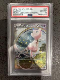 PSA10 ミュウ 幻 伝説 ドリームキラコレクション #017 CP5 MEW 楽天市場】ポケモンカードゲーム PK-CP5-017 ミュウ 幻・伝説