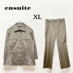 エンスウィート　パンツセットアップ　ライトブラウン　XL　フォーマル　セレモニー