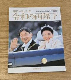2025年最新】天皇陛下 写真集の人気アイテム - メルカリ