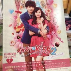 イタズラなKiss2～Love in TOKYO ディレクターズ・カット版 D… Amazon.co.jp: イタズラなKiss2~Love in TOKYO ディレクターズ