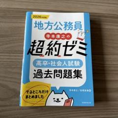 地方公務員 超約ゼミ 2026年度版 高卒 社会人試験