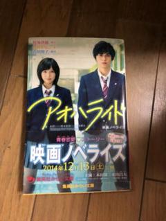 集英社 - アオハライド全巻＆オリジナルアニメーションDVD＆映画ノベライズ本 71eLic8QMqL.jpg
