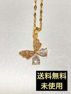 輝く　クリスタル　蝶　ゴールド　チェーン　ペンダント　かわいい　プレゼント