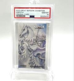 ベルセルク展 2023 カード グリフィス PSA 10 マルイ限定 m54123492078_1.jpg?1736996086