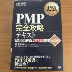 2025年最新】pmbok 第7版の人気アイテム - メルカリ