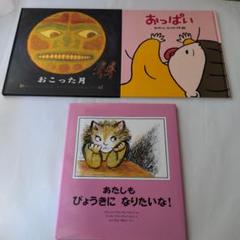 おこった月　おっぱい　あたしも病気になりたいな！ 3冊セット