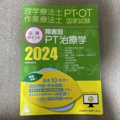 2025年最新】理学療法士 教科書の人気アイテム - メルカリ