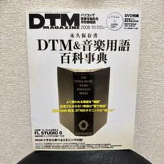 2025年最新】dtmマガジンの人気アイテム - メルカリ