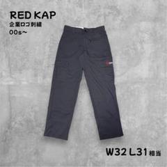 RED KAP カーゴパンツ W32L31相当 グレー 企業刺繍入り 裾上げ済み