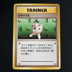 【ポケモンカード】リサイクル 旧裏面 PSA10鑑定済〕リサイクル【-】{旧裏}