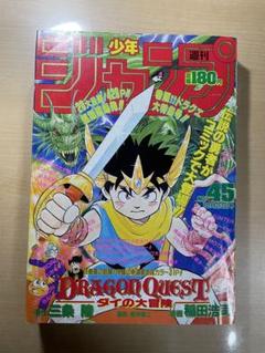 2025年最新】週刊少年ジャンプ1989年45号の人気アイテム - メルカリ