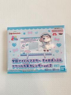 学園アイドルマスター きゅるぽっぷん アクリル万年カレンダー vol.2