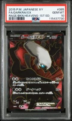 ダークライEX 2015 PSA 10 2025年最新】ダークライ ex psa10の人気アイテム - メルカリ