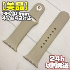 【純正美品】スターライトカラー 41mm表記 スポーツバンド アップルウォッチ