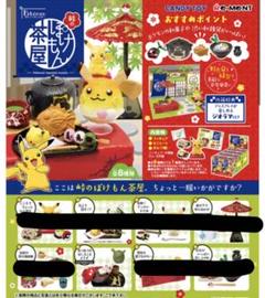 ポケットモンスター 峠のぽけもん茶屋の中古 未使用品 メルカリ