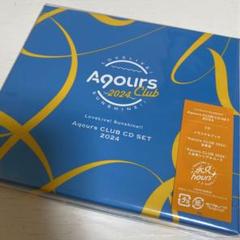 ラブライブ!サンシャイン!! Aqours CLUB 2024 新品未使用未開封 ラブライブ！サンシャイン!! Aqours CLUB CD SET 2024 【期間