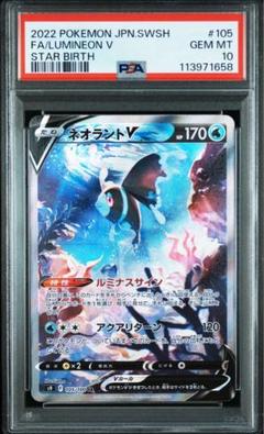 スターバース ネオラントV SA(スペシャルアート) Amazon.co.jp: ポケモンカードゲーム S12a 216/172 ネオラントV