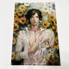 囚われのパルマ カプコンカフェ チアキ 特典 ポストカード Refrain 囚われのパルマ カプコンカフェ チアキ 特典 ポストカード