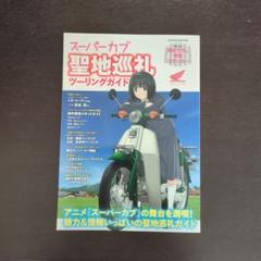 スーパーカブ　DVD全6巻セット　アニメ Amazon.co.jp: スーパーカブ Blu-ray BOX : 夜道雪, 七瀬彩夏