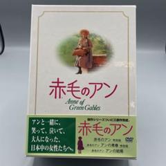 赤毛のアン3部作 アンの青春 アンの結婚 DVD 3部作セット 1-3作