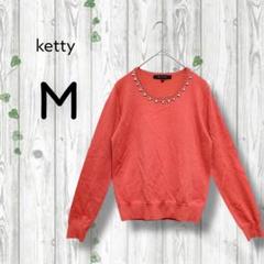 ケティ　ketty　長袖ニット　薄手　ビジュー　柔らか　赤系