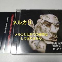 呂布カルマ 「13SHIT」激レア！！廃盤！！入手困難です。 呂布カルマ 「13SHIT」激レア！！廃盤！！入手困難です。