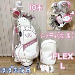 極美品】ゴルフクラブ レディースセット 10本 ルーズベルト