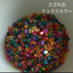 さざれ石　レジン　ストーン　ピアス　イヤリング　素材　パーツ