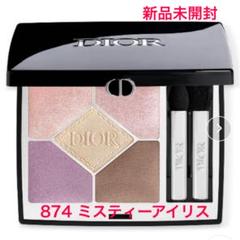 ✨中古✨Dior ディオール サンククルール 874 ミスティーアイリス ✨美品✨Dior ディオール サンククルール 874 ミスティー