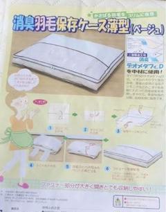 収納ケース 羽毛布団 シングル　薄型　抗菌 防臭 消臭　保存ケース　ベージュ