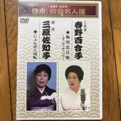 ～名調子・名文句～日本,浪曲名人選 梅川忠兵衛-雪に涙の新の口村-/じょんがら…