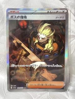 ボスの指令[ゲーチス] SAR 100/073 強化拡張パックトリプレットビート Amazon.co.jp: ポケモンカードゲーム SV1a 100/073 ボスの指令
