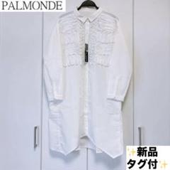 PALMONDE パルモンド フリル付きホワイトシャツ 白シャツ チュニック