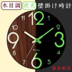 【大幅値下げ】壁掛け時計 夜光 蓄光 静音 アナログ 木製 蛍光 スイープ 昼夜