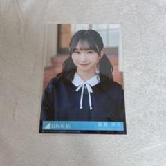 K*n様 藤嶌 果歩/卒業写真だけが知ってる購入者応募抽選 直筆サイン入り色紙 日向坂46 生写真 卒業写真だけが知ってる 会場限定 東京ドーム